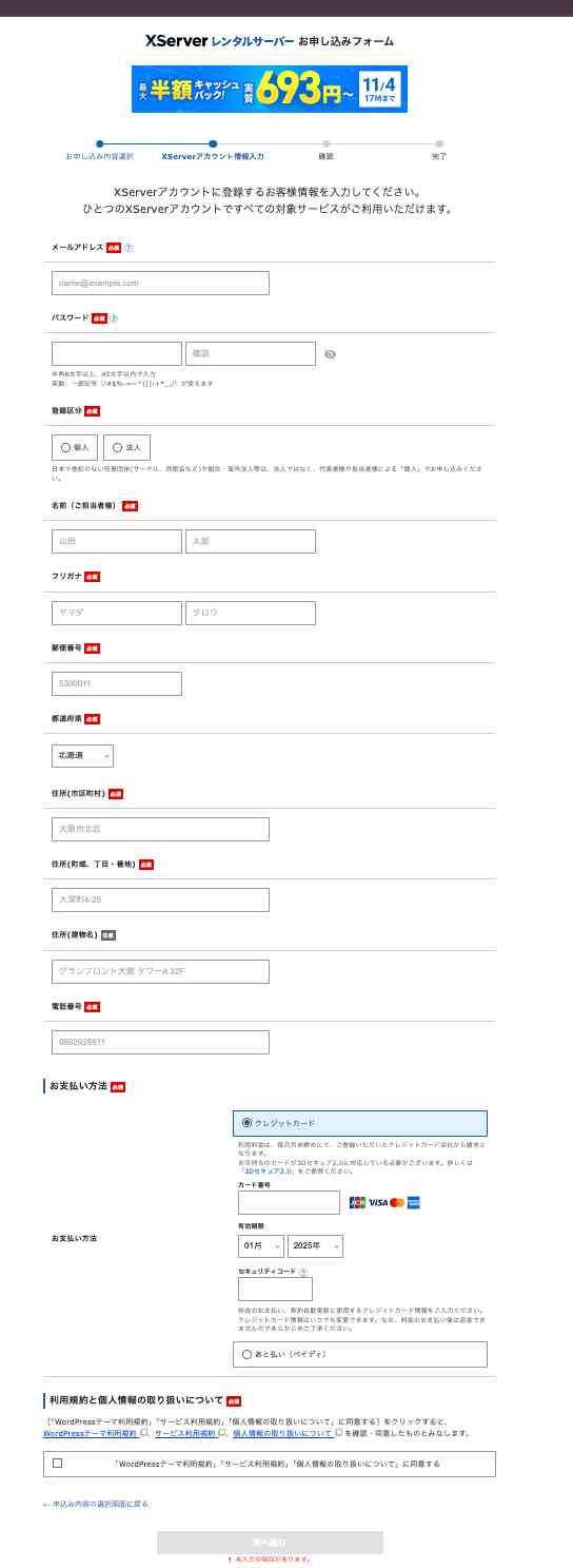 たった5分】エックスサーバーの契約手順を丁寧に紹介！初心者でも簡単！｜レンタルサーバーブログ